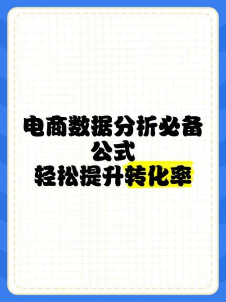 广州中移互联网数据分析_如何提升转化率