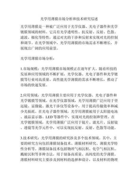 光学膜行业前景怎么样_光学膜主要应用在哪些领域