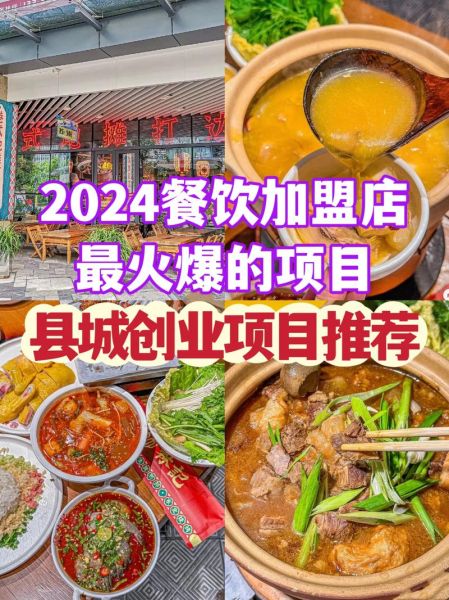 2024年餐饮生意还能做吗_餐饮加盟好还是自己开店好