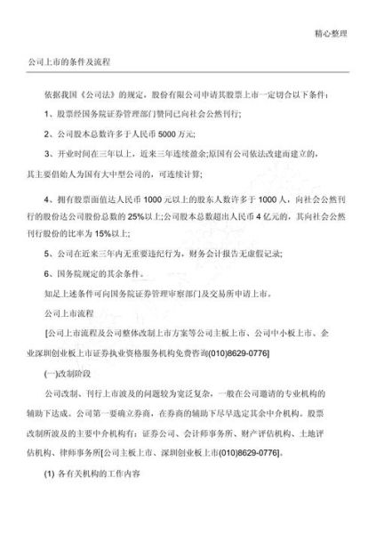 互联网公司上市流程_上市前需要做哪些准备