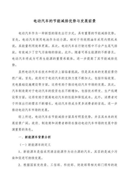 节能减排行业前景如何_节能减排技术有哪些