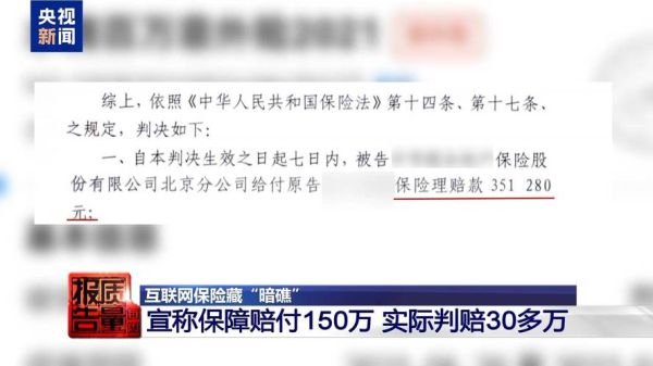互联网保险可靠吗_网上买保险理赔难不难
