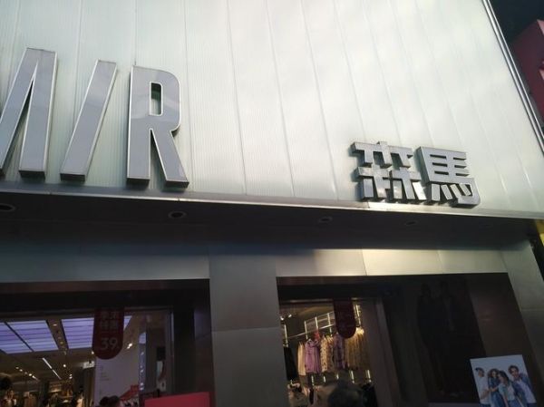 森马行业前景怎么样_森马品牌竞争力如何