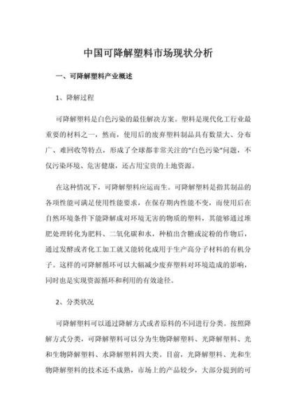 塑料制品行业前景如何_可降解塑料真的环保吗