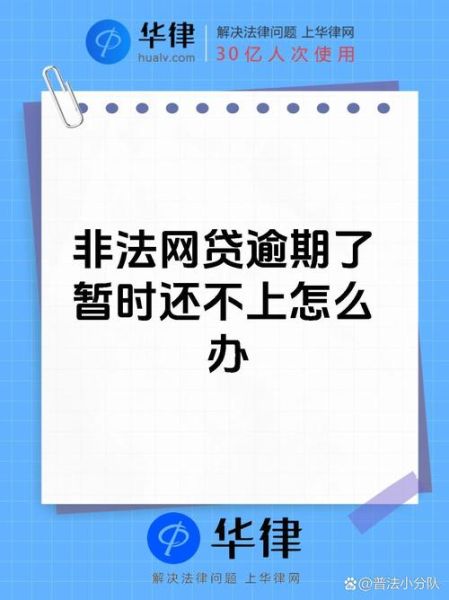 互联网小额贷款逾期怎么办_如何降低坏账率