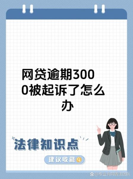 互联网小额贷款逾期怎么办_如何降低坏账率