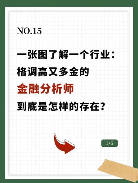 金融行业发展前景如何_金融分析师薪资高吗