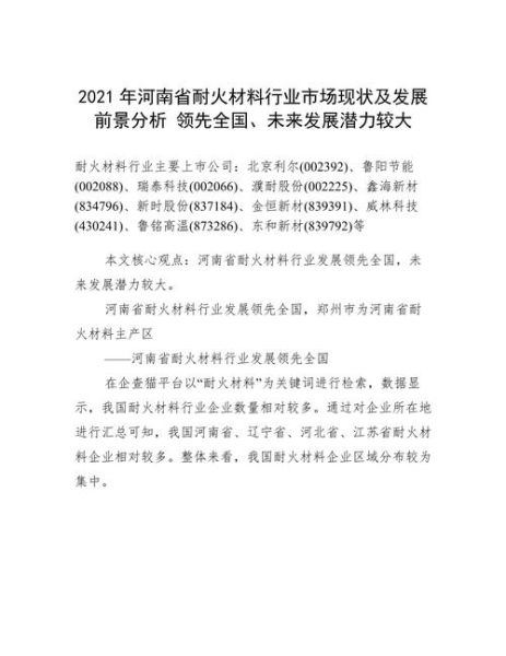 耐火材料市场前景怎么样_未来五年发展趋势
