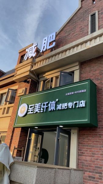 减肥店前景怎么样_开减肥店赚钱吗