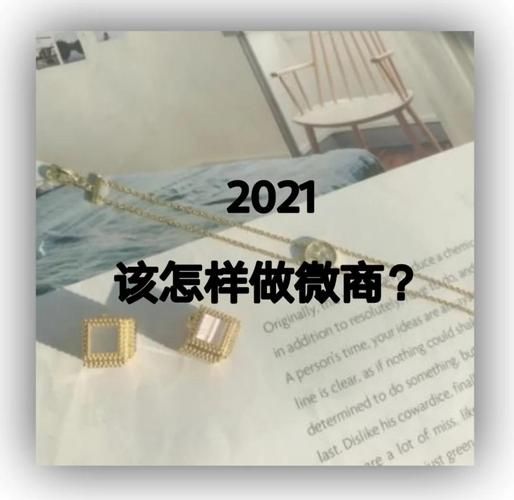 中国微商前景怎么样_微商还能做吗