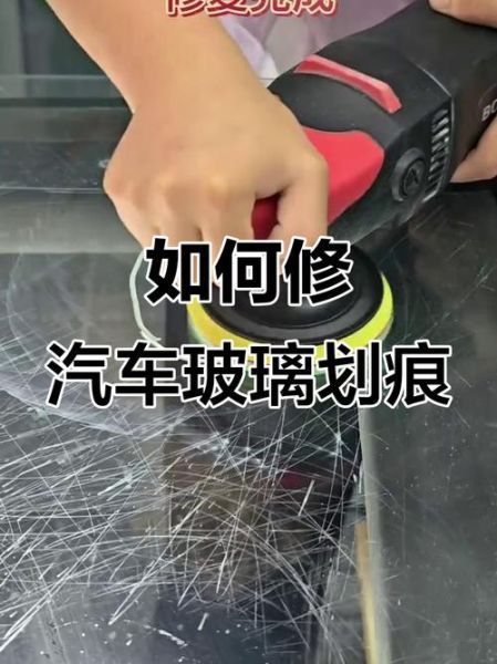 汽车玻璃划痕怎么修复_汽车玻璃更换价格多少钱