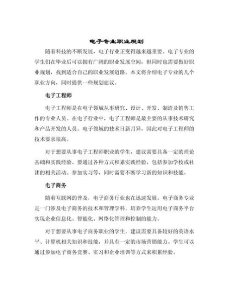 电子业未来十年趋势_电子工程师职业前景如何