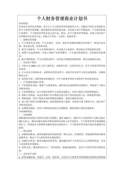 如何写商业策划书_商业策划书模板怎么套用