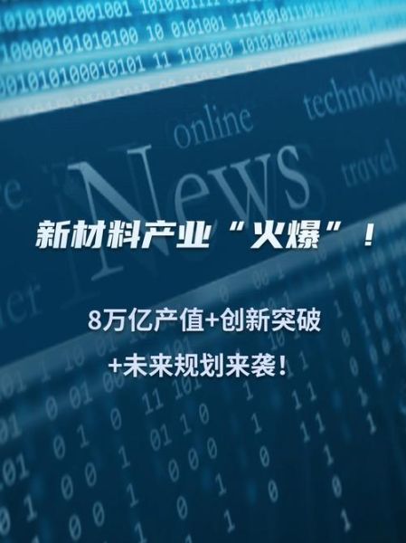 新材料发展前景_未来十年哪些领域最赚钱