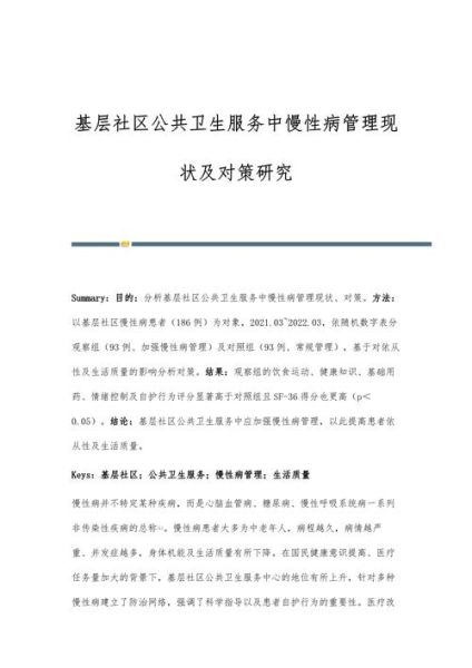 中国慢病现状_如何有效预防