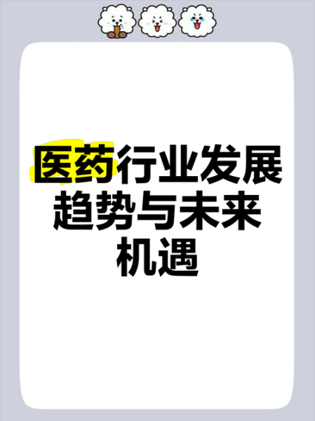 制药行业前景如何_未来十年增长机会在哪