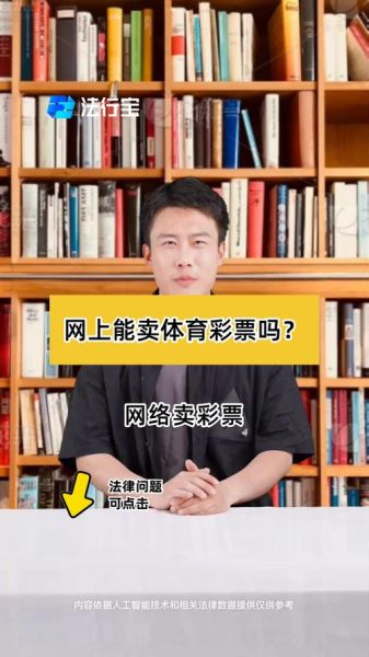 互联网彩票合法吗_还能不能买