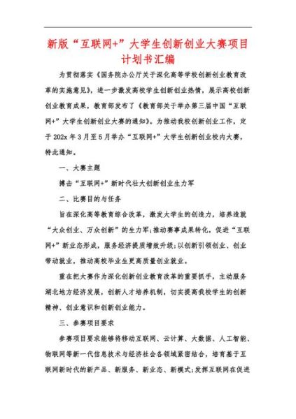 互联网加项目企划书怎么写_互联网加项目企划书模板