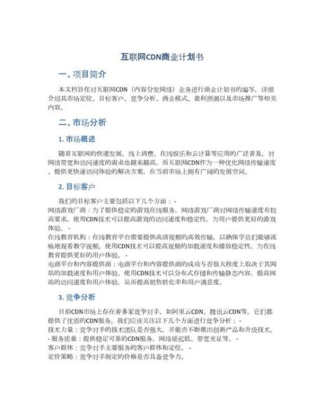 互联网加项目企划书怎么写_互联网加项目企划书模板