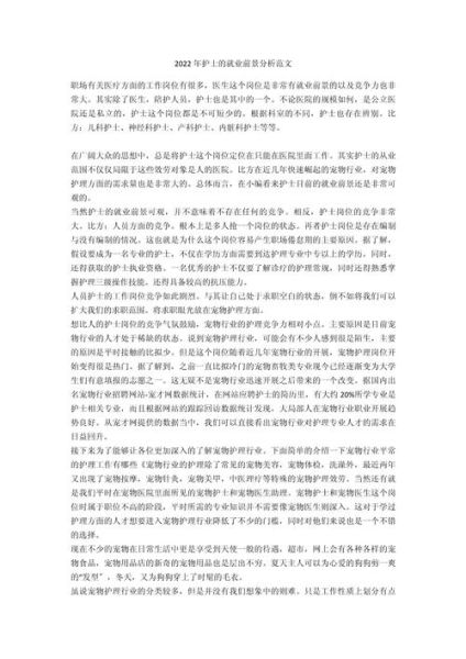 护士行业前景怎么样_护士未来发展方向