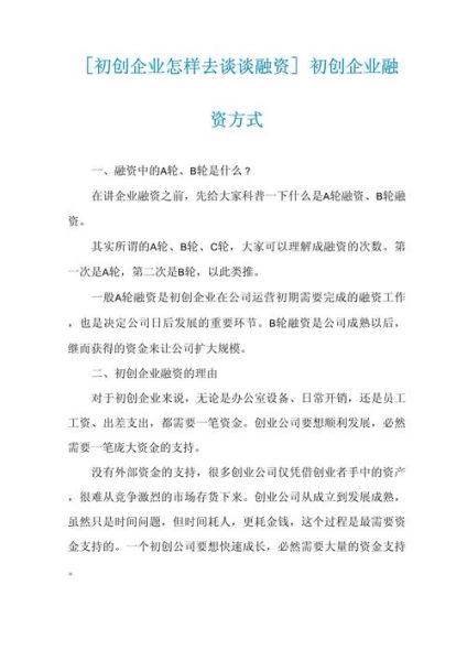 互联网融资模式有哪些_如何选择适合初创企业的融资方式
