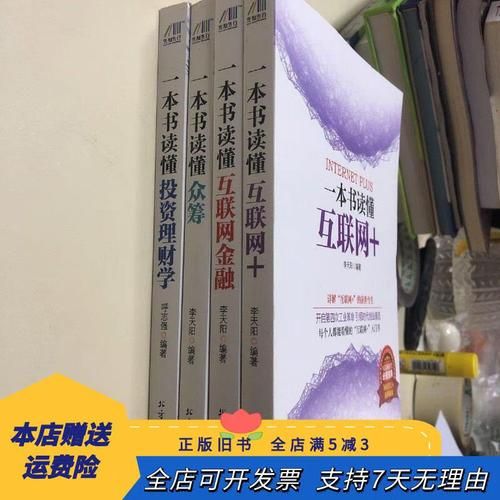 互联网投资书有哪些_新手怎么选