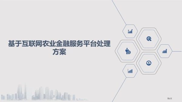 农业互联网金融是什么_如何落地