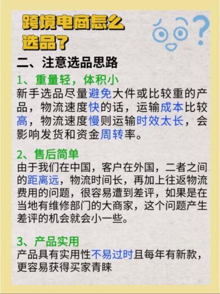 跨境电商怎么做_新手如何选品