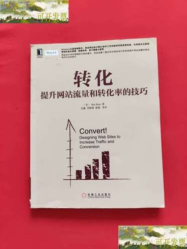2016年移动流量占比多少_如何提升网站转化率