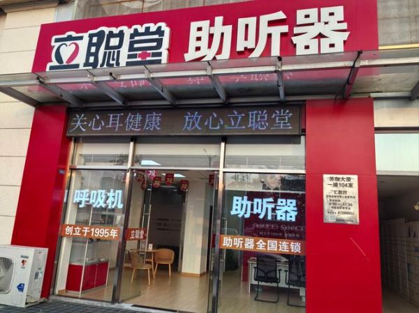 开助听器店前景怎样_助听器店赚钱吗