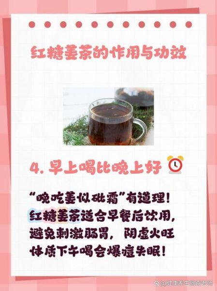 红糖姜茶什么时候喝最好_红糖姜茶可以天天喝吗