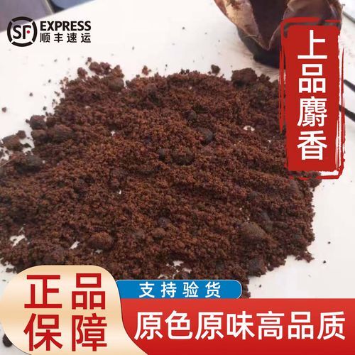 麝香多少钱一克_天然麝香和人工麝香区别