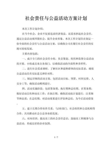 互联网企业社会责任怎么做_如何平衡商业与公益