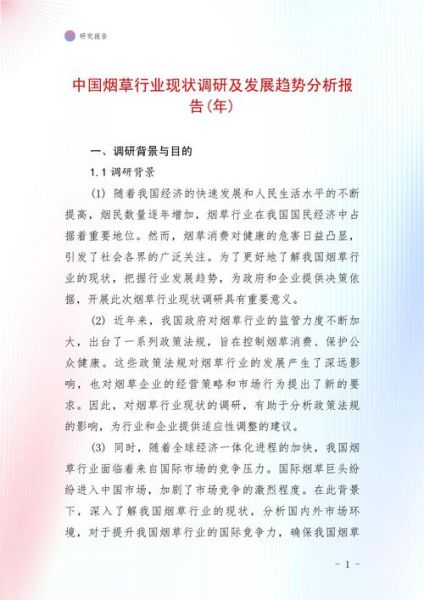 中国烟草行业现状_未来五年发展趋势