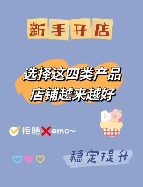 网店怎么选品_新手开店卖什么好