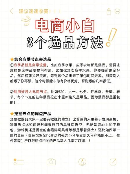 网店怎么选品_新手开店卖什么好