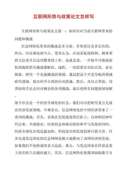 互联网十形式与政策_如何落地