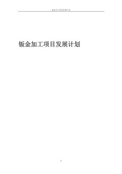 金属制造业前景如何_金属加工行业未来趋势