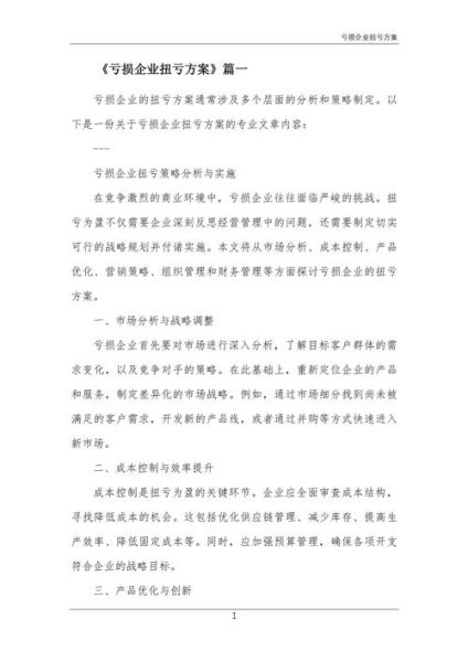 互联网公司亏损原因_如何扭亏为盈