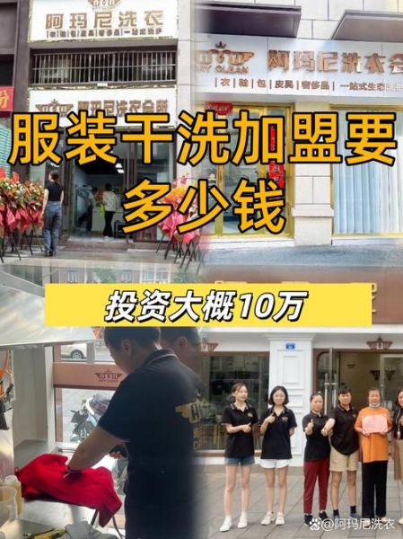 干洗店加盟哪家好_干洗店利润怎么样