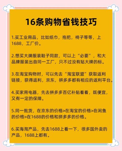 网购如何省钱_2024最新省钱技巧