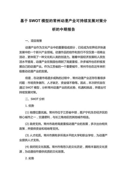 动漫行业未来趋势_动漫市场SWOT分析