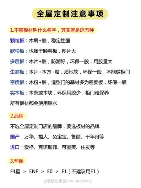 家装建材怎么选_环保板材有哪些