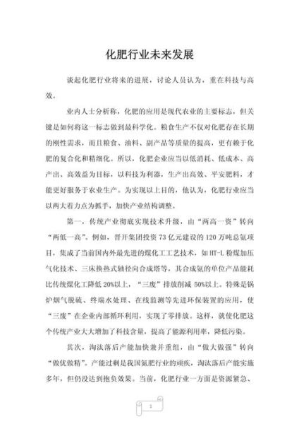 化肥行业前景怎么样_化肥市场未来发展趋势