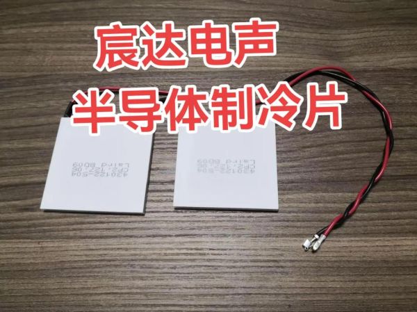 半导体制冷片工作原理_半导体制冷片优缺点