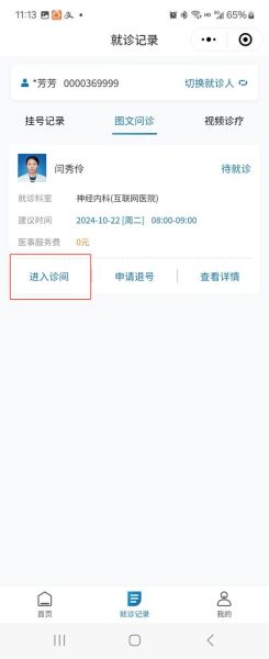 快珍互联网医院怎么样_线上看病靠谱吗