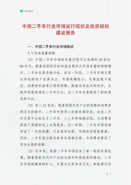 二手车市场未来前景怎么样_值得投资吗