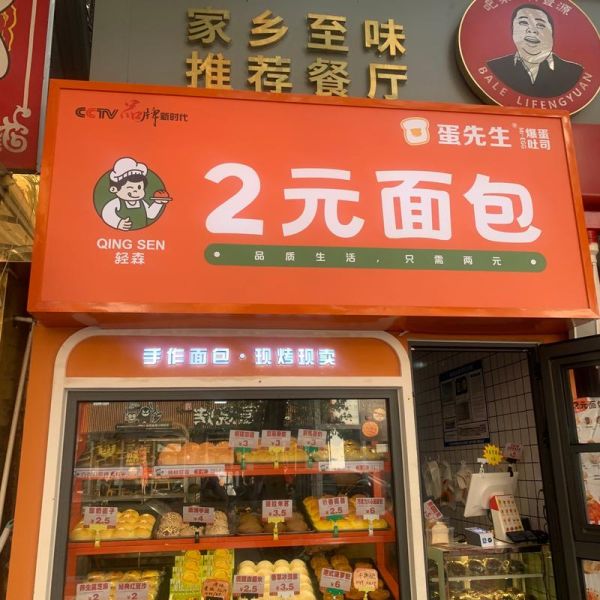 面包市场未来五年会爆发吗_开面包店还赚钱吗