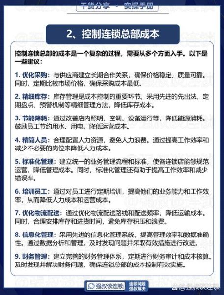 连锁经营管理行业前景如何_连锁企业如何降低运营成本