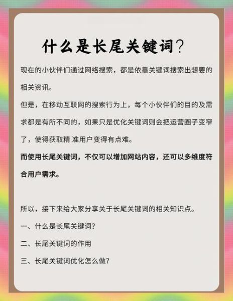 如何优化长尾关键词_长尾关键词挖掘方法